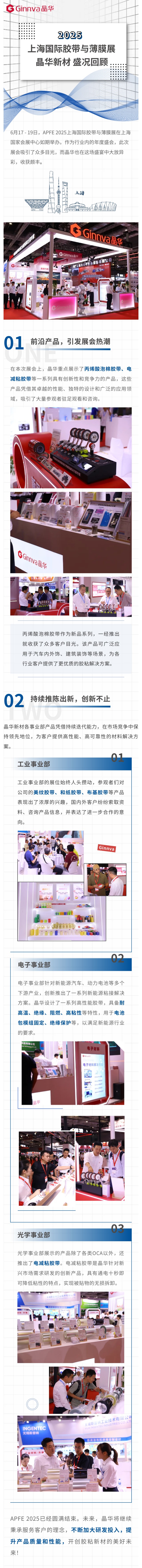上海胶带展.jpg