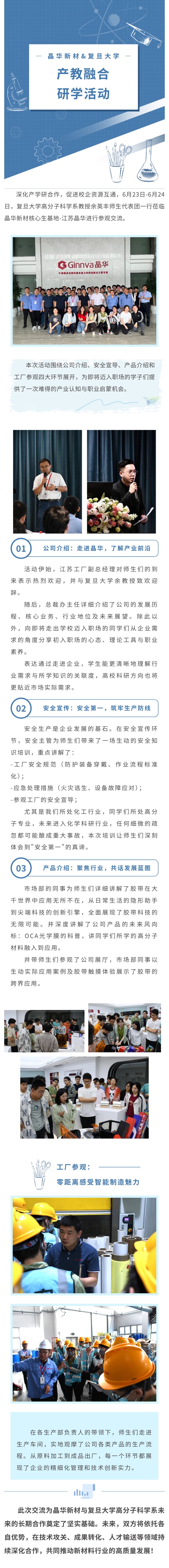 复旦产教融合.jpg